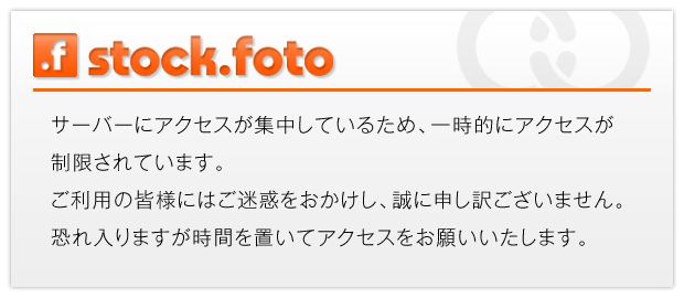 サーバーにアクセスが集中しているため、一時的にアクセスが制限されています。ご利用の皆様にはご迷惑をおかけし、誠に申し訳ございません。恐れ入りますが時間を置いてアクセスをお願いいたします。
